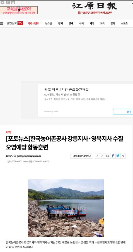 강릉 영북 수질오염예방 합동훈련.JPG